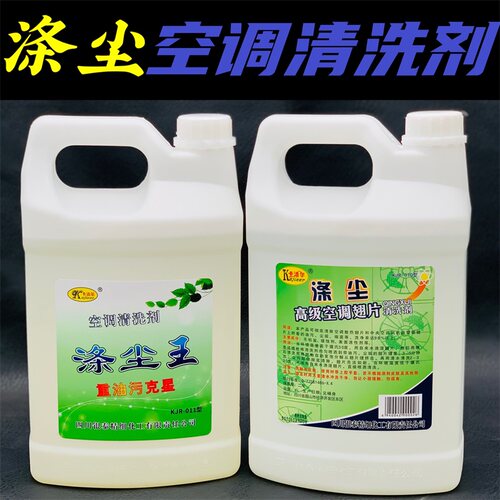 涤尘空调翅片清洗剂外机管道内机清洗剂4L装卡洁尔空调制冷清洗剂