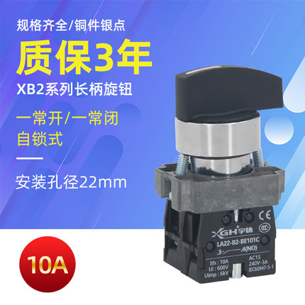 长柄旋钮LA22-B2-10XC/2 20/3 2档3档自复自锁选择按钮开关 22MM