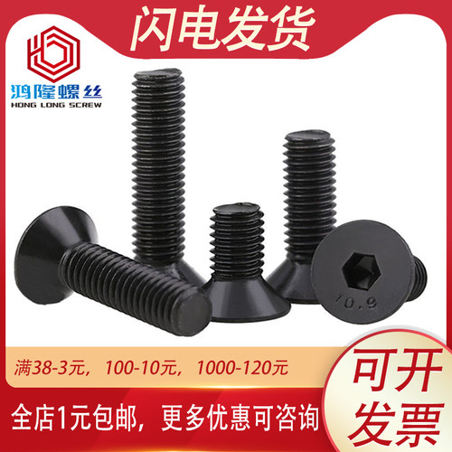 10.9级黑色沉头内六角螺丝螺钉M2 M2.5*x14x15x16x18x20x22x28x35