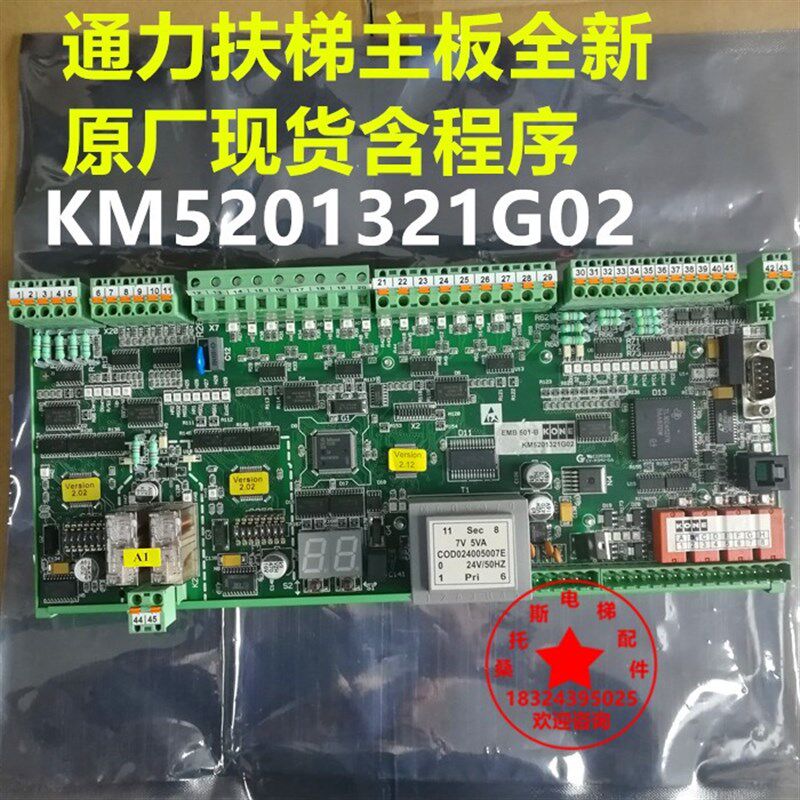 通力扶梯主板KM5201321G01/G02含程序KM3711836全新原厂现货