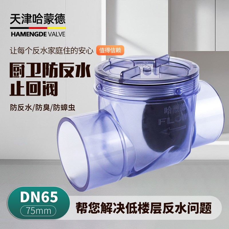 哈蒙德75管止回阀厨房下水道止逆阀下水管道PVC排水管逆止止水阀