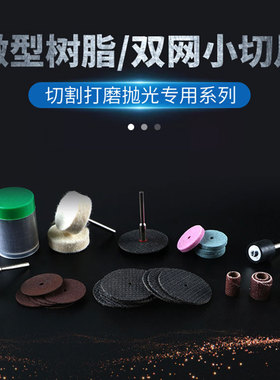 锯金属小电磨切割片双网树脂小锯片迷你砂轮薄铁皮不锈钢电磨配件