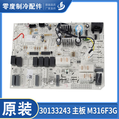 格力空调2P匹T迪控制板 30133243 主板 M316F3G 线路板 GRJ316-A