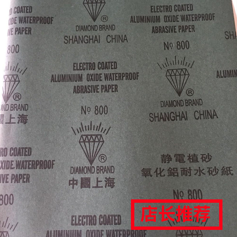 国产钻石牌水砂纸打磨静电植砂耐水砂皮纸 品种齐全一包100张包邮