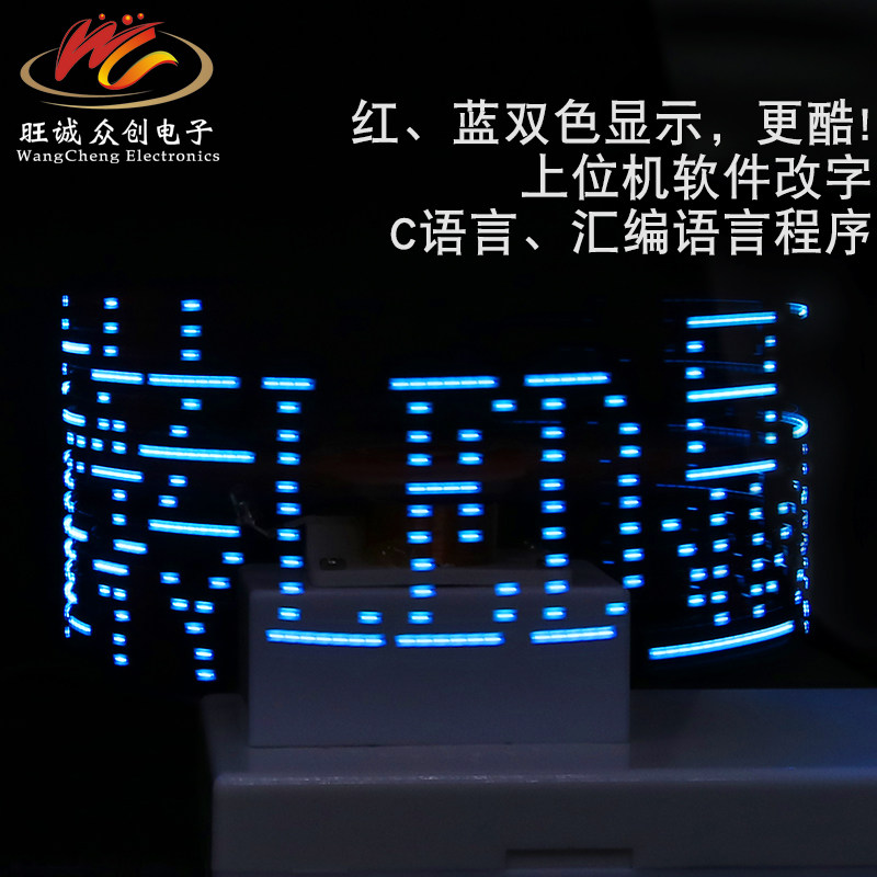 (散件)十字旋转LED显示屏套件DIY电子制作 双色POV 送C及汇编程序