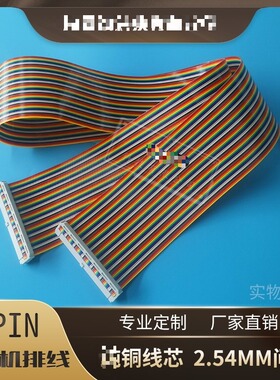 定制测试机排线64P测试治具彩虹线FC插头64pin连接线2.54MM成品彩