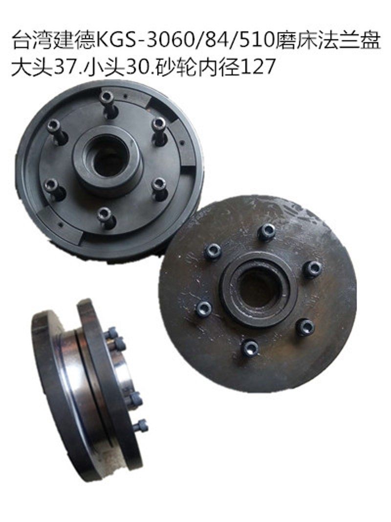 台湾建德平面磨床84/306砂轮法兰盘砂轮平衡轴 拆卸工具顶出螺母