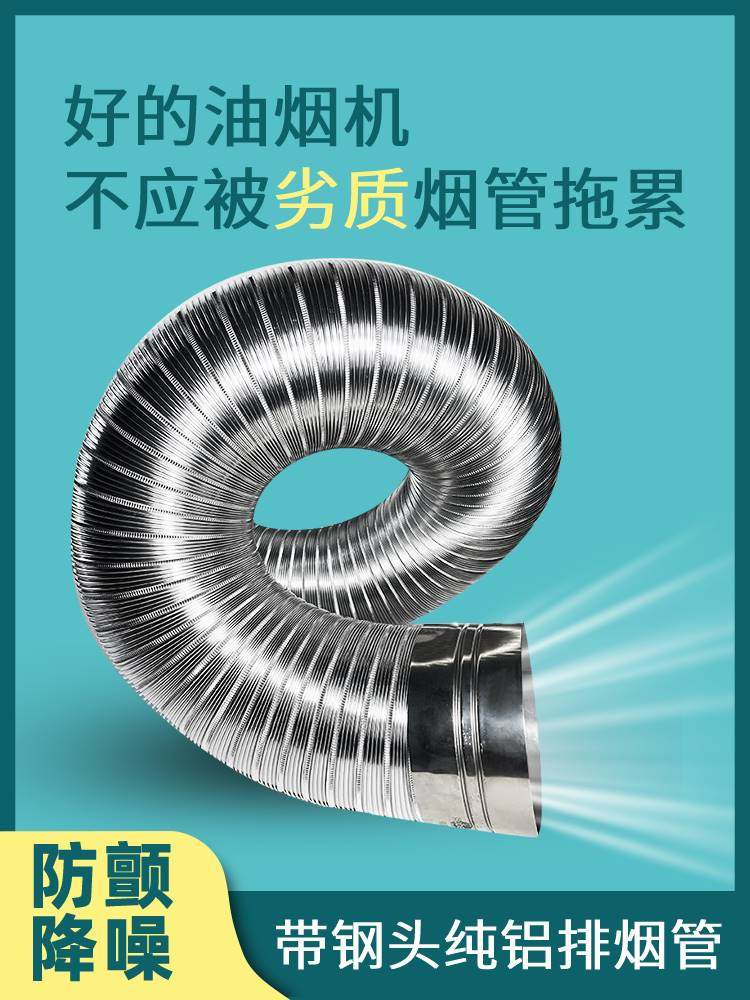 不锈钢纯铝抽油烟机排烟管吸油机排风管通风管160金属排气管厨房
