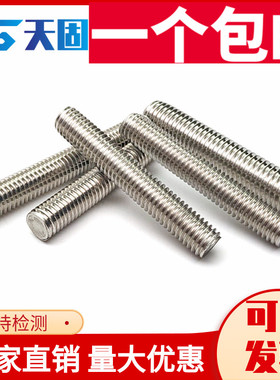 M3M4M5mm 304不锈钢丝杆 全螺纹牙棒 通丝螺杆 无头螺栓螺柱牙条