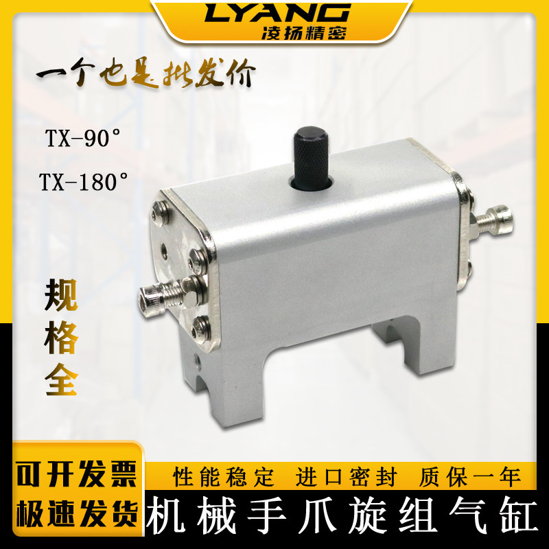 天行机械手爪旋组TX-90旋转气缸 斜臂机夹具配件180反转旋转轴