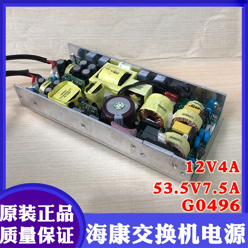 海康威视内置交换机电源G0496模块 53.5V7.5A 12V4A海康适配器