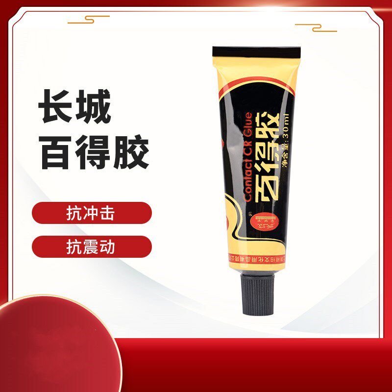 长城百得胶30ml 皮革胶 橡胶 塑料胶水 金属织物 多功能万能胶图片