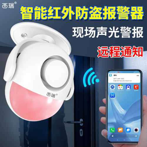 店铺家用门窗防盗警报器无线红外来人自动感应智能AP手机远程通知