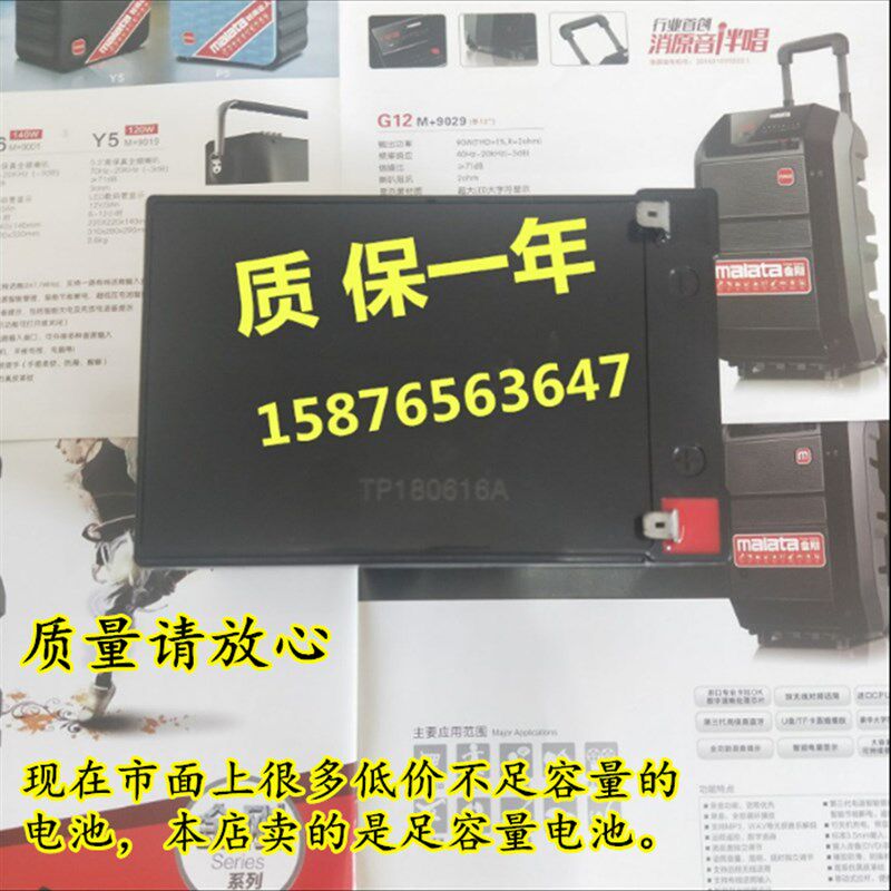 Malata万利达音响音箱电瓶户外G12 M+9029电池 6FM12 12V12AH现货