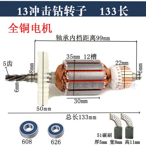 13冲击钻转子6108电钻转子左转5齿总长133mm/142长手电钻全铜定子