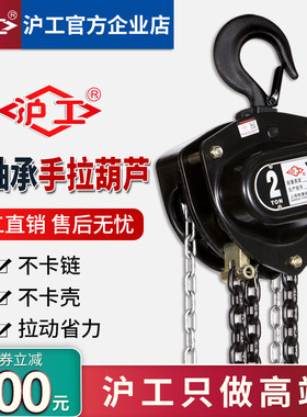 沪工手拉葫芦VD型双轴承手动倒链1吨2吨3吨3米6米9米12米起重葫芦