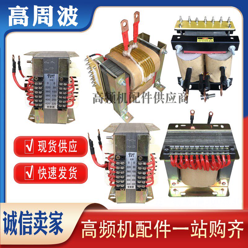 灯丝电压6.3V 7.5V8V10V 12.6V高周波高频热合机电子管电源变压器