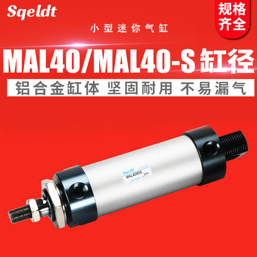 气动小型迷你气缸MAL40-25x50/75/100/125/150/175*200 S微型笔形
