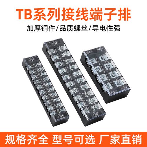 铁连接件/日式端子盒接线端子固定式接线连接器TB10位15A25A45A