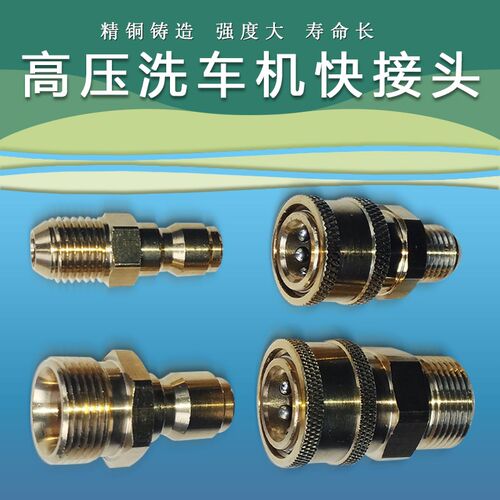 清洗机转换接头高压水管快速接头洗车机水枪出水口3/8铜快接配件