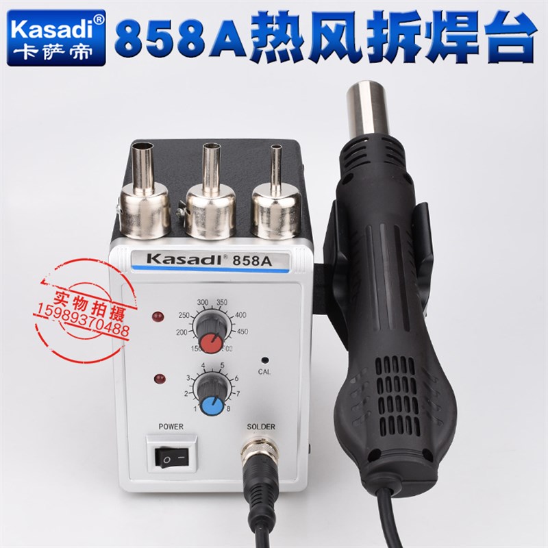 卡萨帝KSD-858A热风枪拆焊台858A无刷风自动休眠无铅热风枪拔焊台
