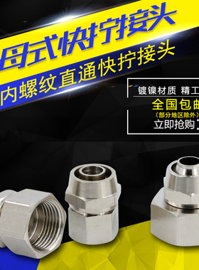 铜锁母气动快拧接头内丝牙螺纹直通油管亚太尼龙气管PU管快速接头