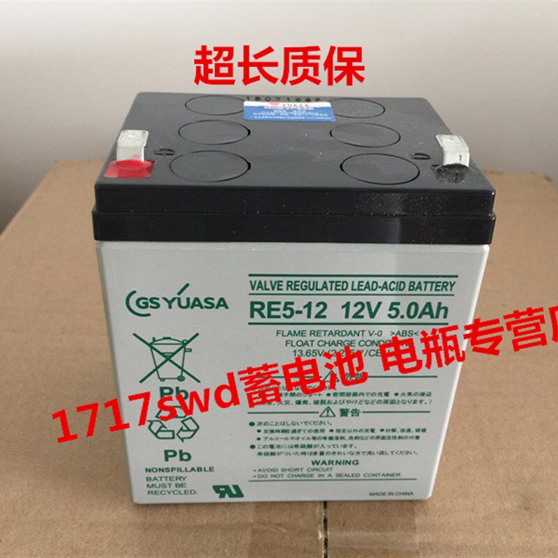YUASA汤浅蓄电池RE5-12 12V5.0AH 医疗设备 UPS电源 数控机床电池