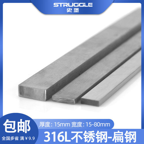 15mm316L不锈钢冷拉扁钢方拉丝实心扁条不锈钢排型钢板条零切加工