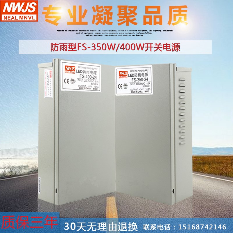 明伟防雨ERP-350-24V14.6ALED灯箱音响电源FY-400-24V12V15V36V5V