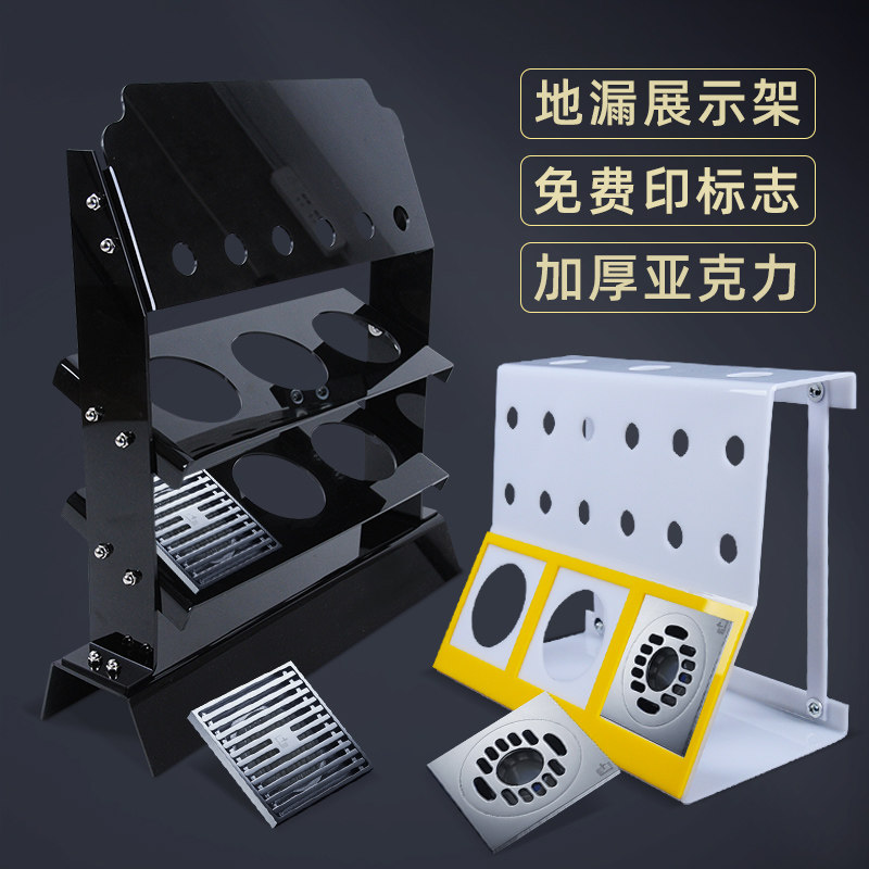 地漏亚克力展示架多功能小型卫浴洁具陈列架水龙头收纳架子台面角