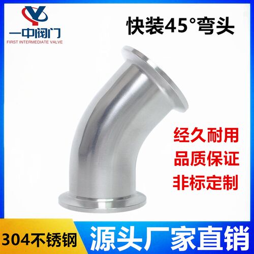 304不锈钢45度快装弯头 卫生级卡箍弯管卡盘接头端头抱箍管箍