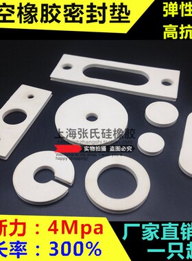 真空橡胶垫片/白色橡皮平垫/高弹橡胶密封垫圈/耐油耐腐 规格齐全