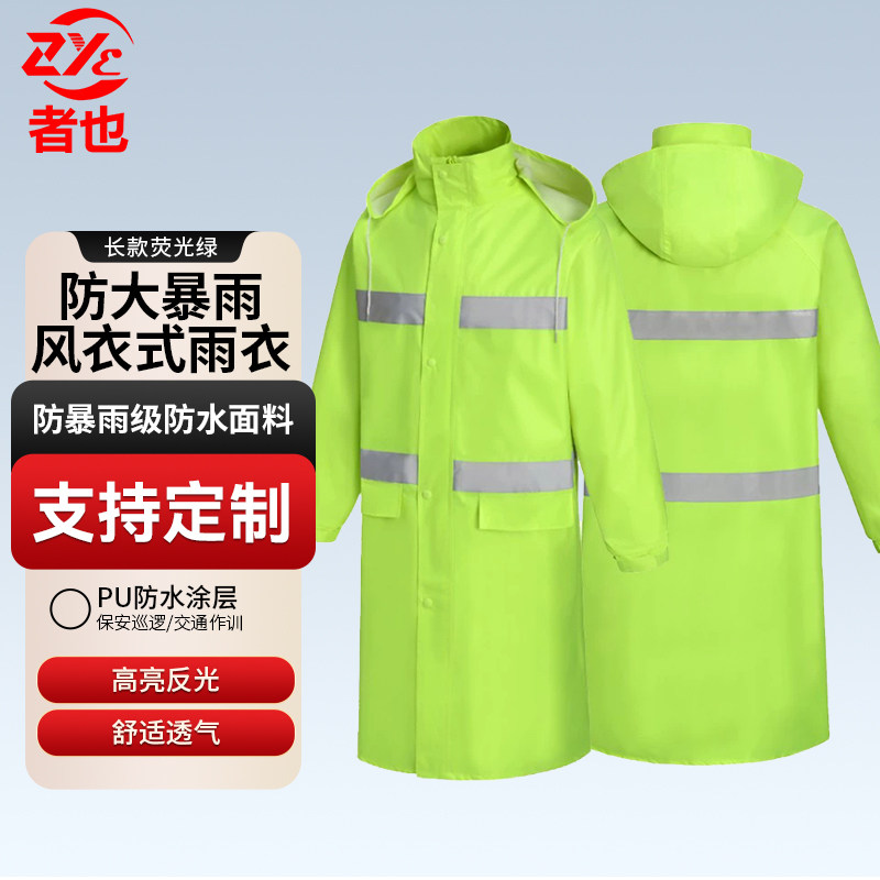 者也 连体风衣式雨披成人全身防暴雨水加长版工地环卫劳保雨衣