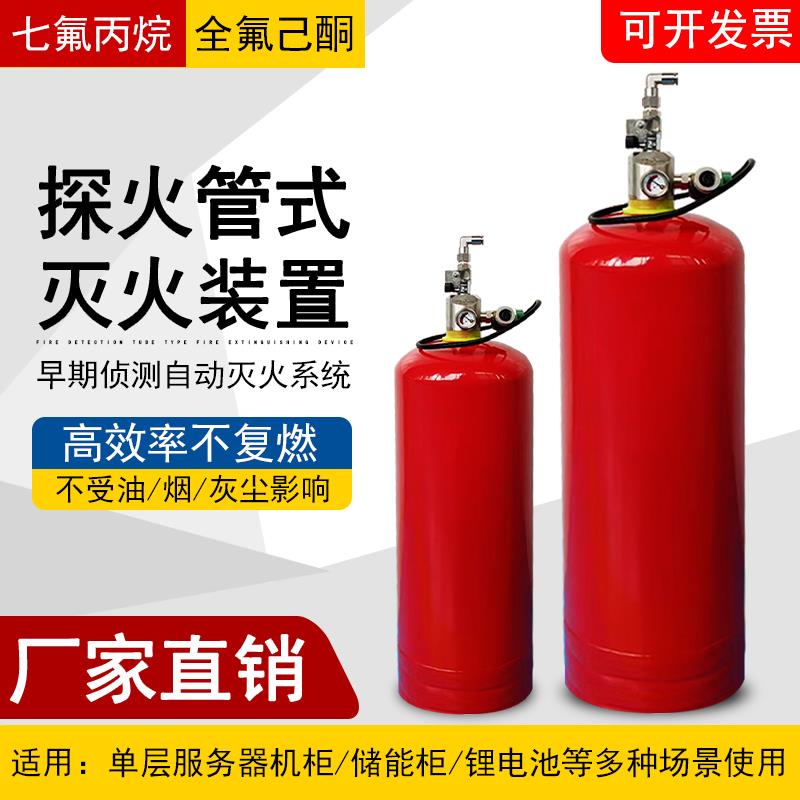 全氟己酮探火管式灭火装置3KG七氟丙烷灭火系统感温6KG自动火探管