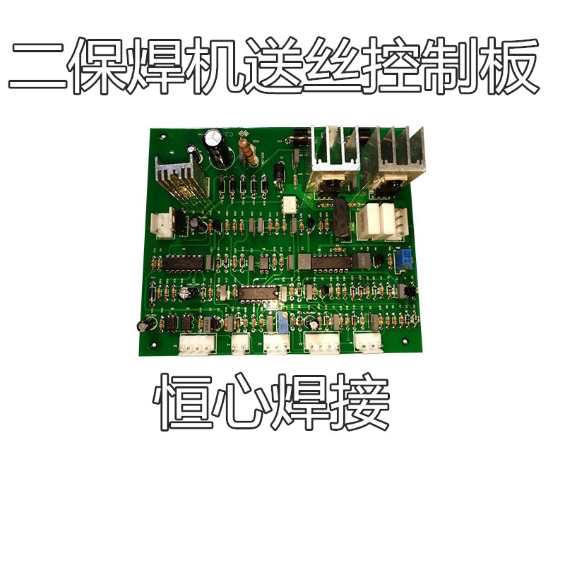 二保焊机送丝板 NBC-250C 送丝控制板 二氧化碳保护焊机送丝板