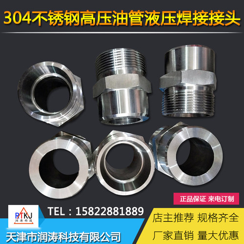 304不锈钢高压油管接头液压接头24度锥订制焊接接头1CW/1DW