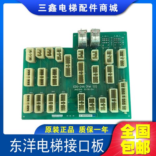 电梯配件东洋电梯接口板CDU-24A(Ver1.0) 3NAE0010 DY-98-12A现货