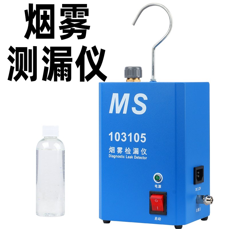 汽车烟雾检漏仪车用发动机进排气漏气检测仪油路故障诊断测漏仪