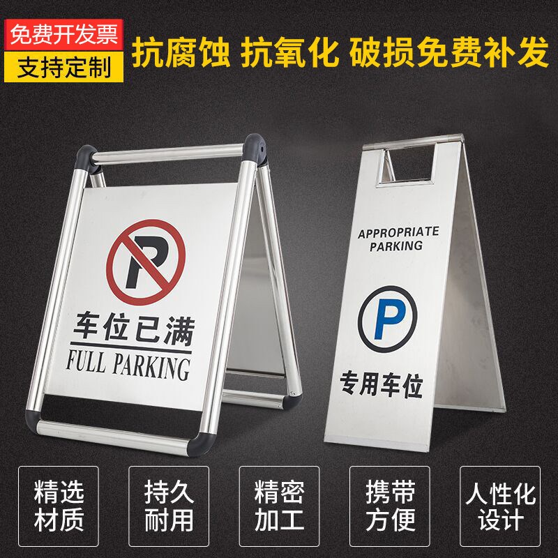 不锈钢请勿泊车警示牌 禁止停车告示牌专用车位停车桩警示桩A字牌