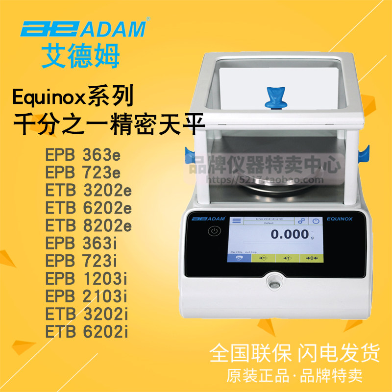 ADAM艾德姆Equinox千分之一精密天平EPB 363e/723e/1203i/2103i