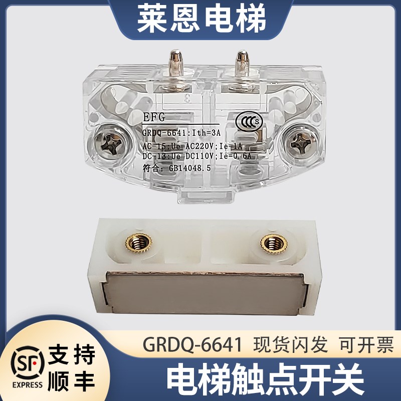 电梯门锁触点适用日立EFGGRDQ-6641轿厢门刀平面触点轿门安全开关