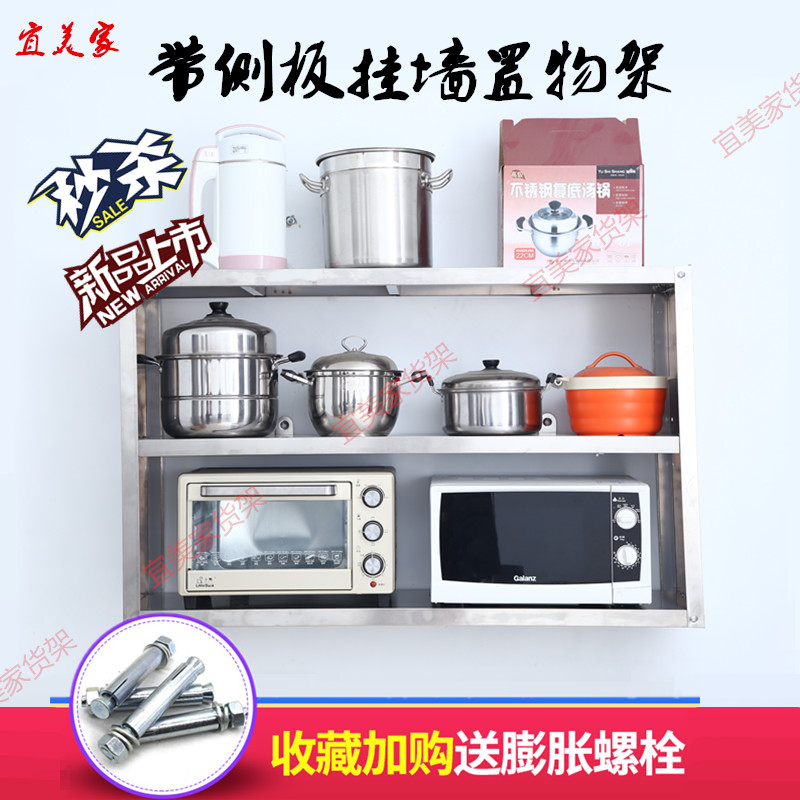 商用不锈钢厨房墙壁挂挂墙上置物架带两侧挡板打荷台立架货架奶茶