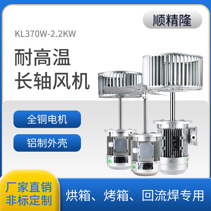 370W750W耐高温烘烤箱风机热收缩循环加长轴离心电机风轮220v380v