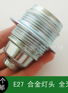 灯具灯座合金属灯座台吊落地灯餐吊灯合金灯座陶瓷芯E27灯座