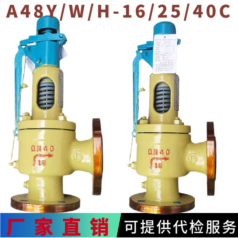A48Y-16/25/40/64C立特蒸汽铸钢法兰安全阀储气罐锅炉全启泄压阀