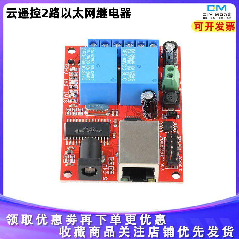 2路以太网继电器云遥控网络开关定时器控制器模块延时DC5-24V