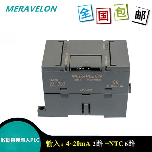 迈威昂MAX-EM26 S7-200 NTC温度和压力采集模块 制冷系统 机组用