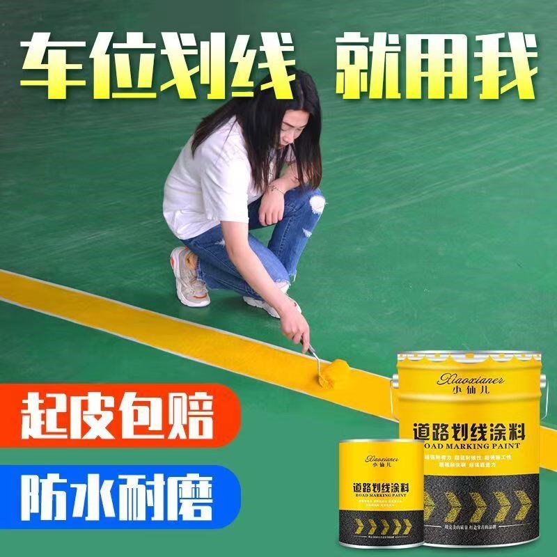 杭州划线漆地坪漆水泥地面漆球场黄色油漆停车位划线漆道路标线漆