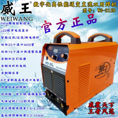 威王WS-315D逆变直流氩弧焊机双电压自动转换便携工业 双功能焊机
