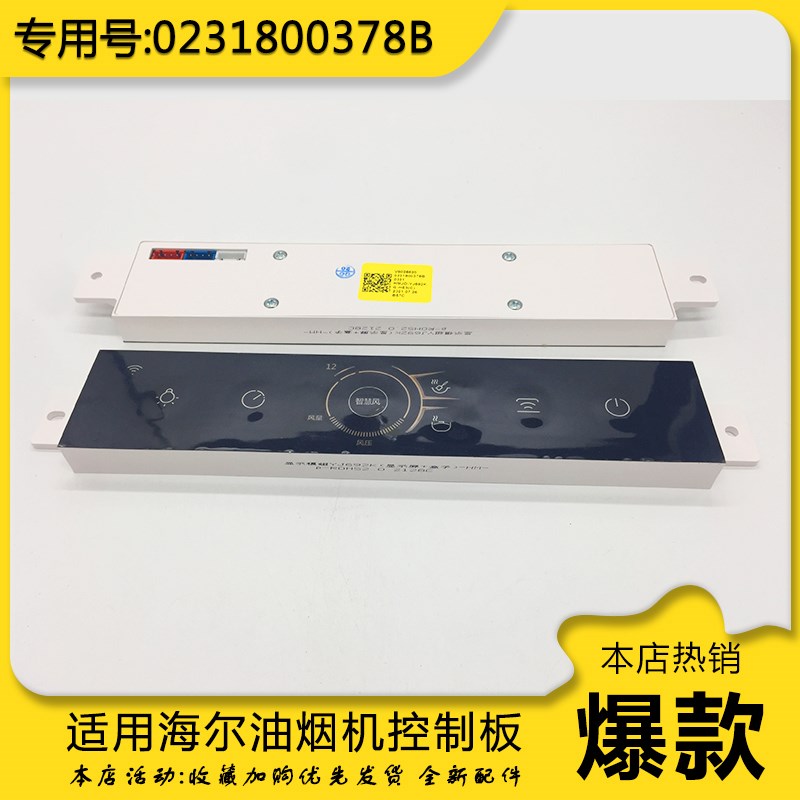 适用海尔吸油烟机触摸板显示板CXW-219-CK16DGUD控制板CK16FGUD